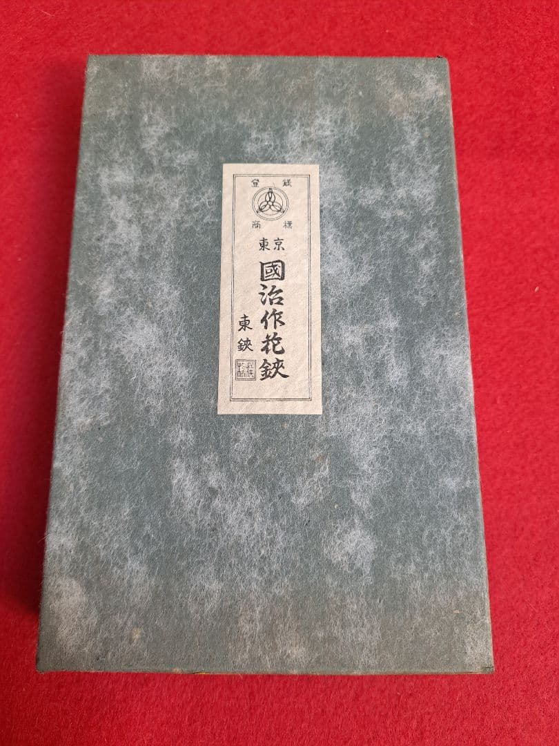 1230-3 國治作　花鋏　華道　生け花　国治