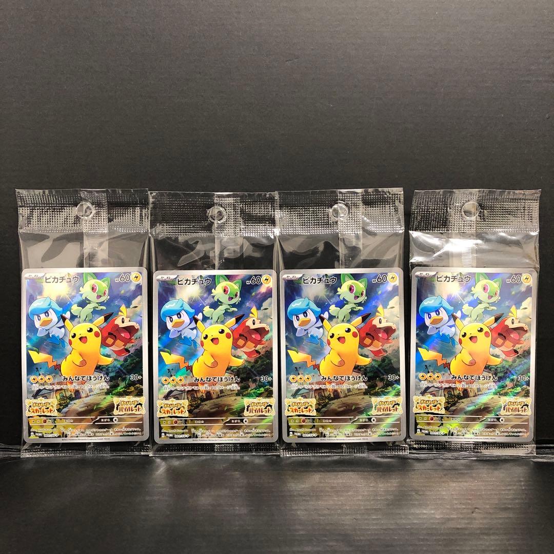 45○②ポケカ ピカチュウ プロモ 4枚セット 未開封 KM0224-10 - メルカリ