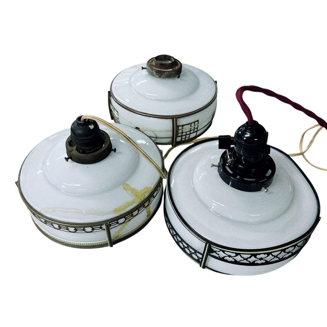 大正レトロ　電笠　乳白ガラス　昭和レトロ　照明　3点セット　現状品