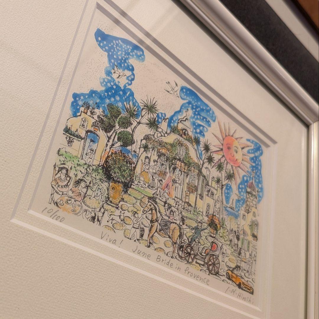 アイエムヒロシ 版画「Provence」額 I.M.Hiroshi フランス風景