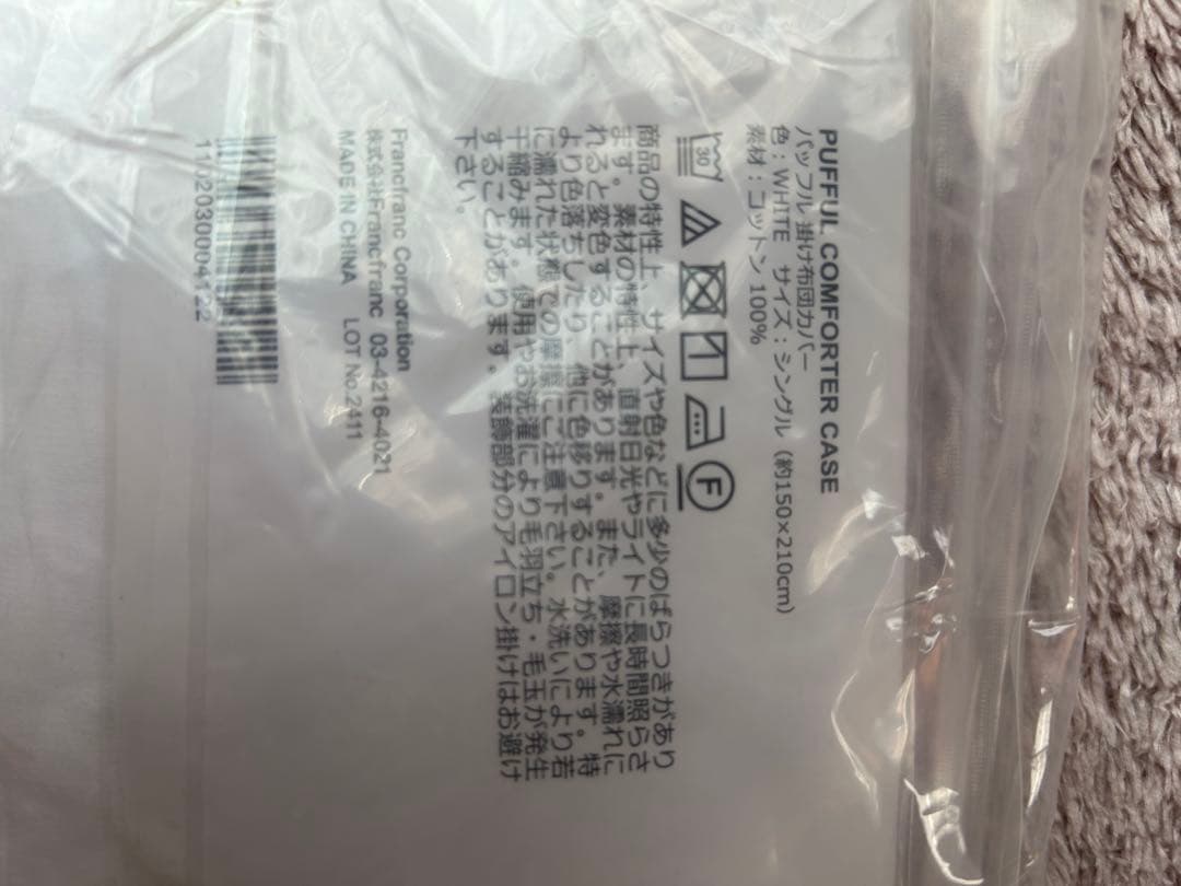 フランフランパッフル 掛け布団カバー シングル ホワイト、枕カバーセット