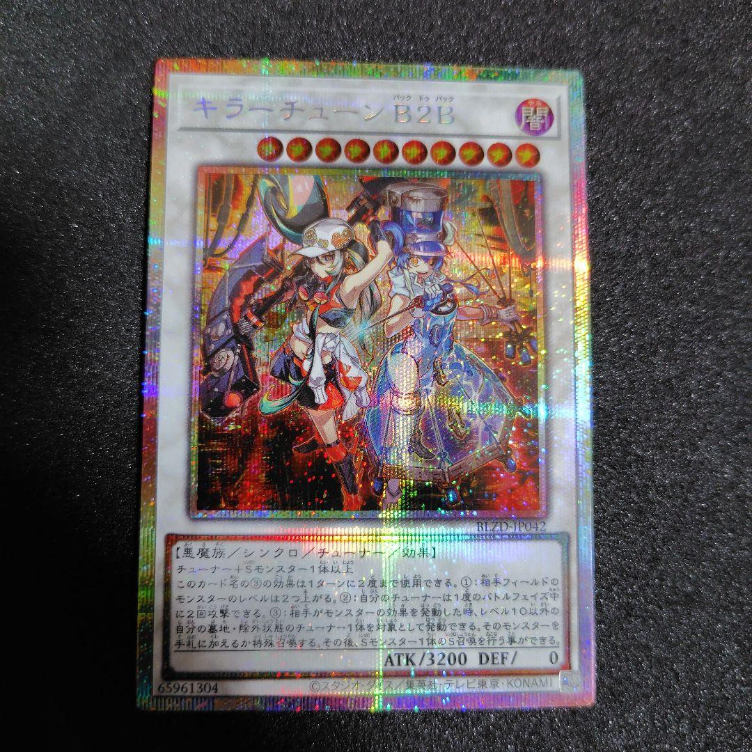 遊戯王 キラーチューンB2B プリズマティックシークレットレア - メルカリ