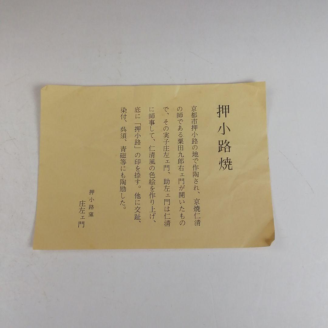 W231 水指 『染付 唐草文』『押小路窯 庄左ェ門 造』 共箱 茶道具