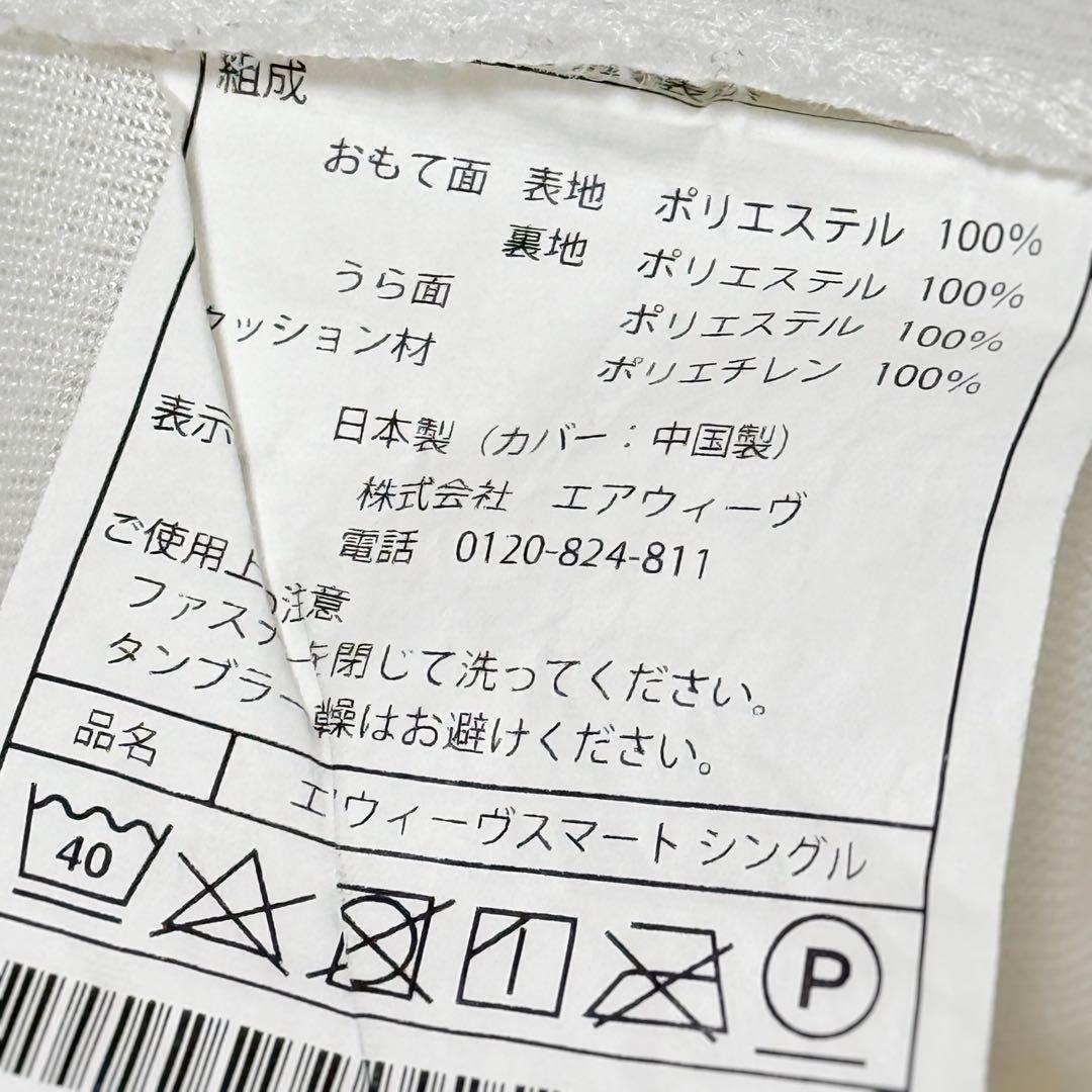 airweave エアウィーヴ スマート シングル マットレス ホワイト