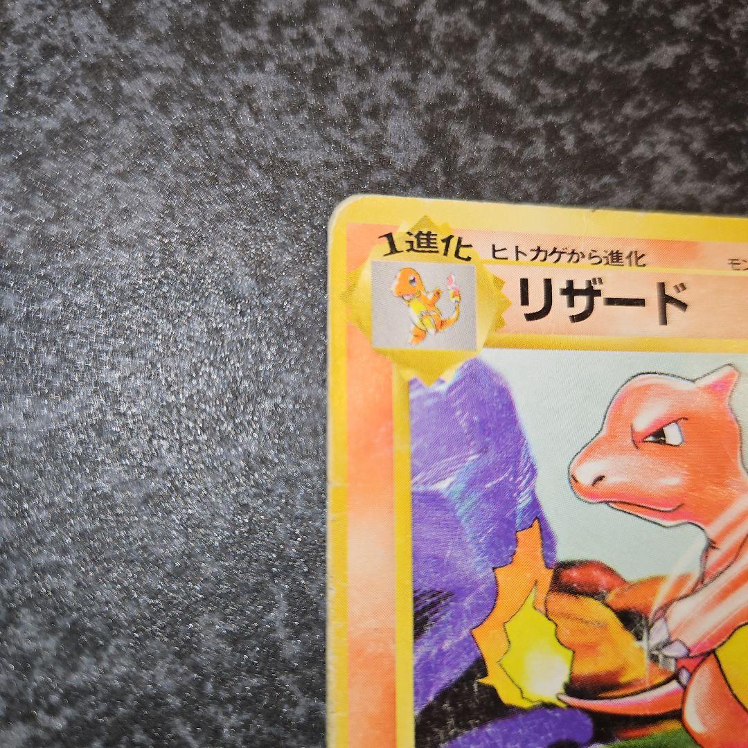 ポケモンカード 旧裏 エラーカード 枠ズレ リザード - メルカリ