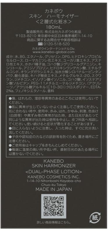[新品] 4個セット カネボウ スキン ハーモナイザー 180ml 化粧水
