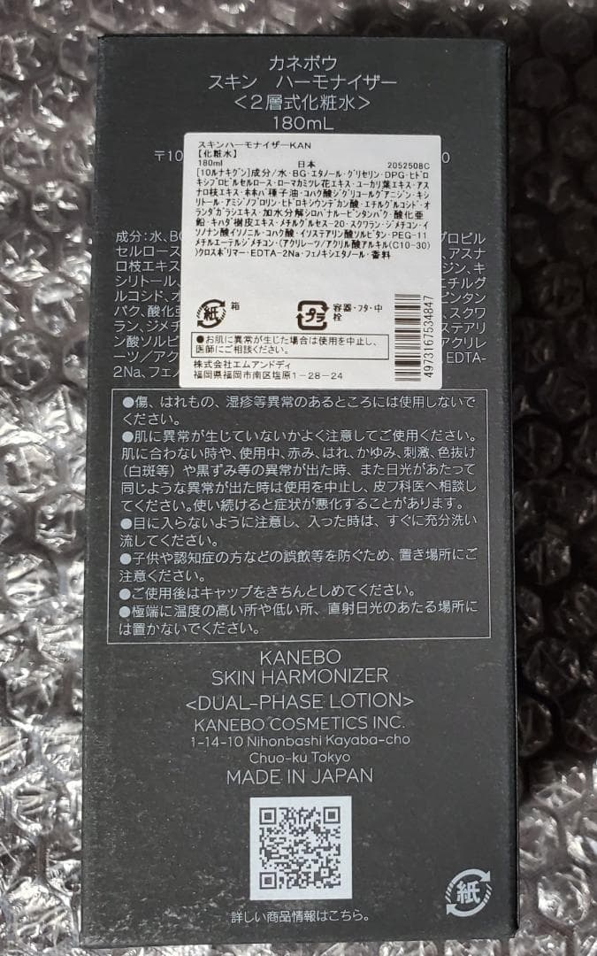 [新品] 4個セット カネボウ スキン ハーモナイザー 180ml 化粧水