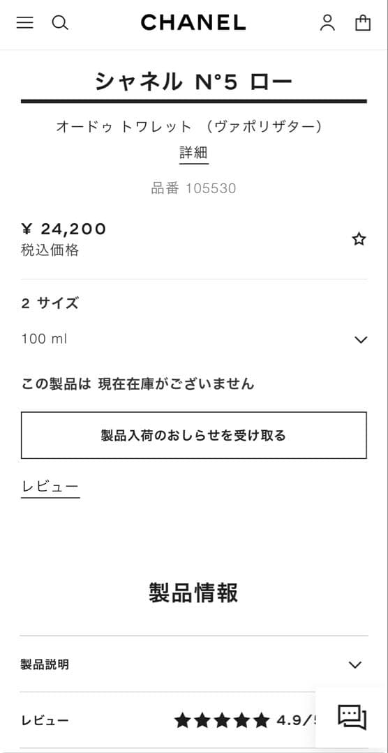 【新品未使用】CHANEL N°5 L'EAU 100ml スプレータイプ