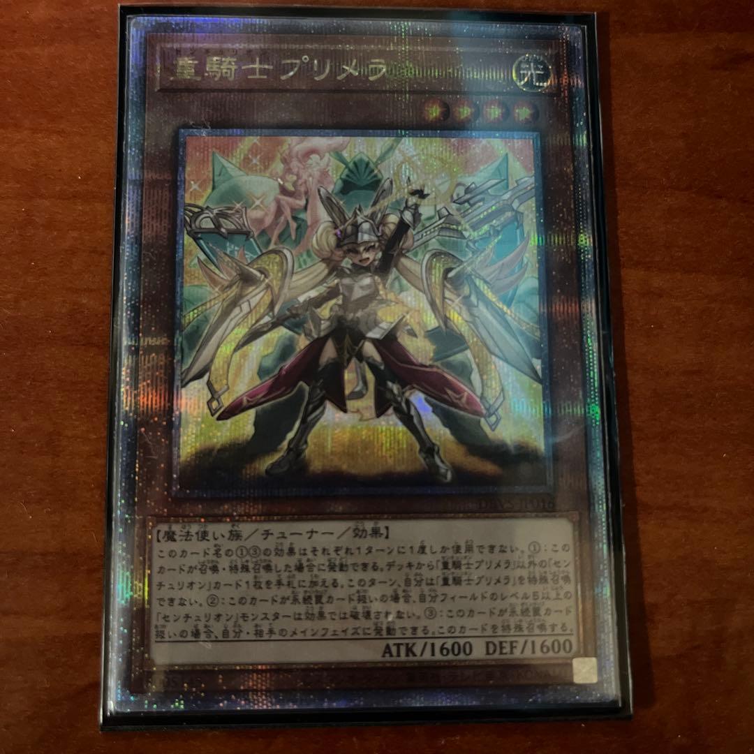 匿名配送】重騎士プリメラ 25th クオシク 遊戯王遊戯王 重騎士プリメラ