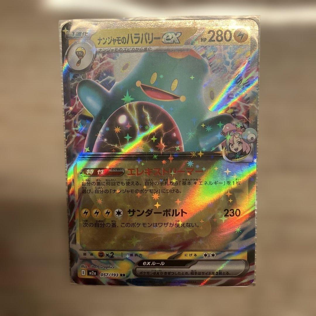 メガカイリューex RR メガピクシーex RR ナンジャモハラバリーex RR