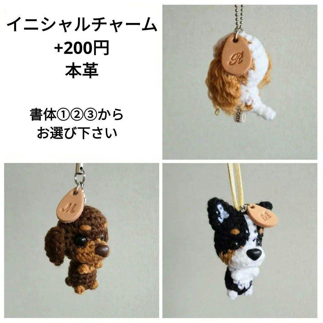 柴犬のあみぐるみ　204