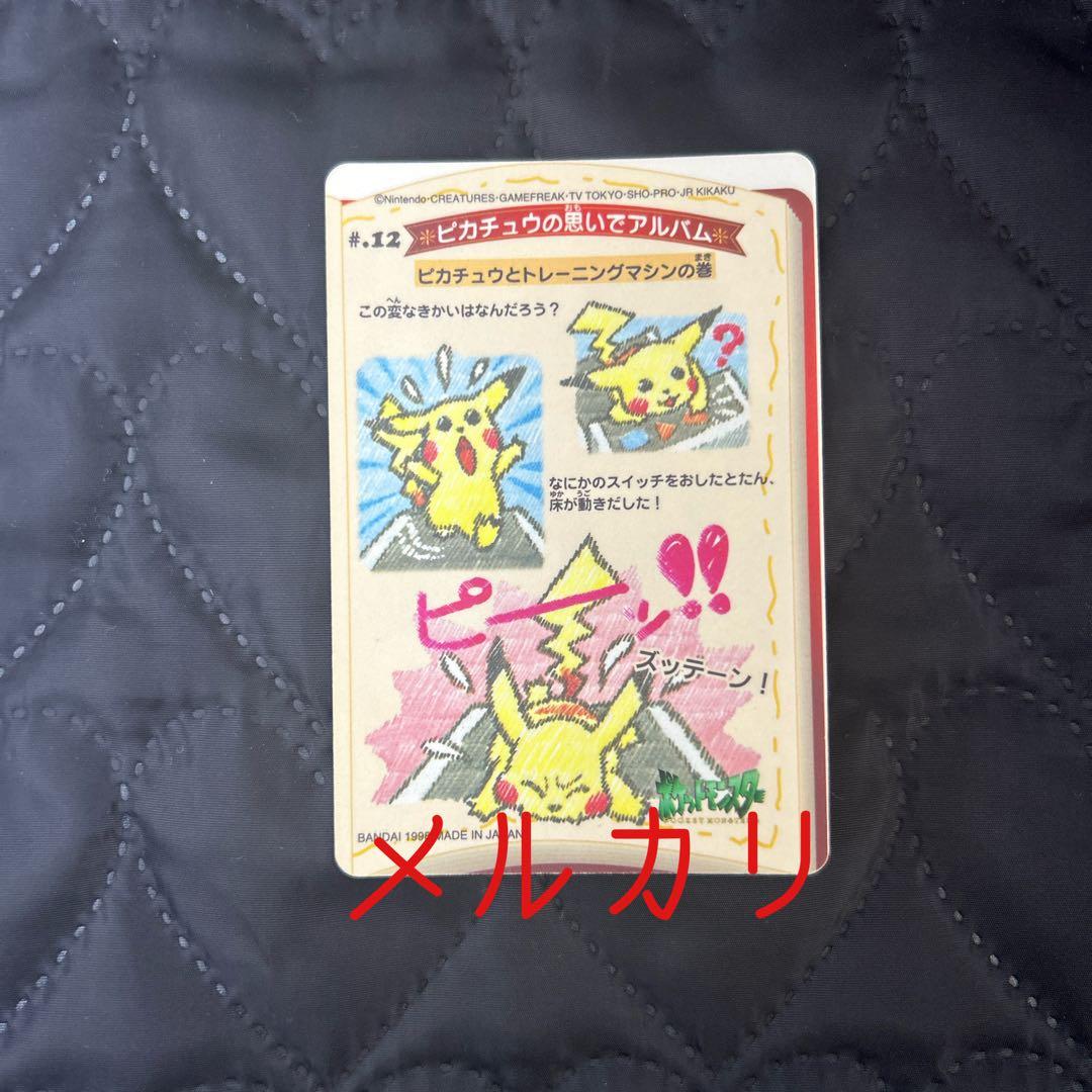 《当時物・美品》ポケモンシールダス◇ステッチタッチ♯12ピカチュウトレーニング