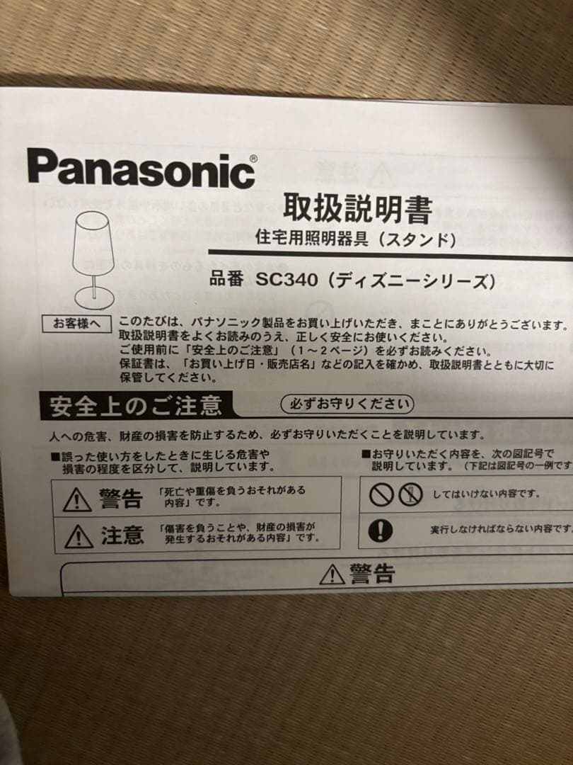 未使用　パナソニック　ディズニー　スタンド　ライト　廃盤品
