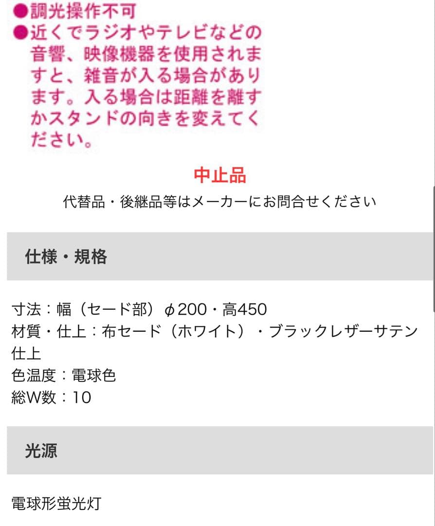 未使用　パナソニック　ディズニー　スタンド　ライト　廃盤品