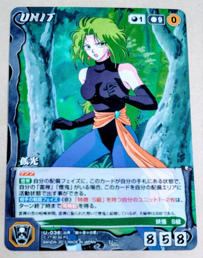 幽遊白書 クルセイド 雷禅セット 匿名配送 - メルカリ