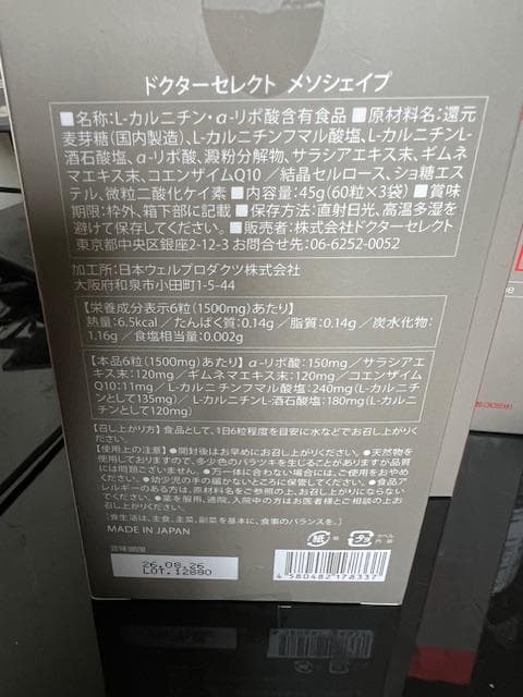 Dr.Select メソシェイプ　180粒入り 3箱