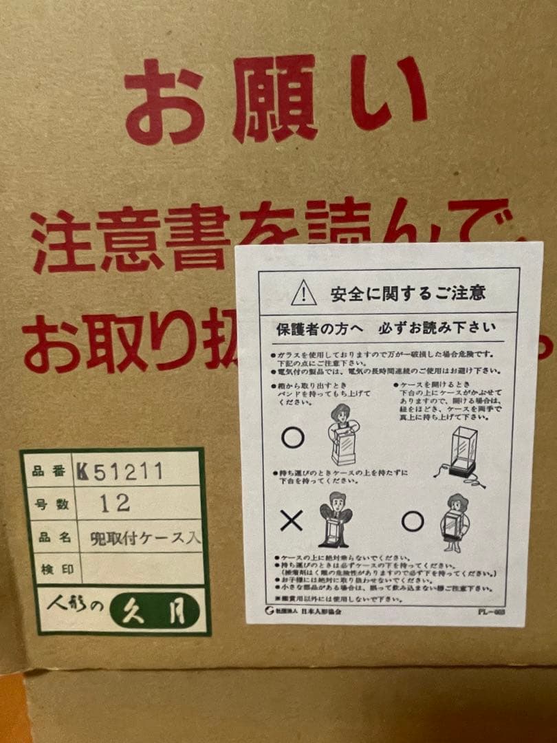 久月　兜　ガラスケース入り