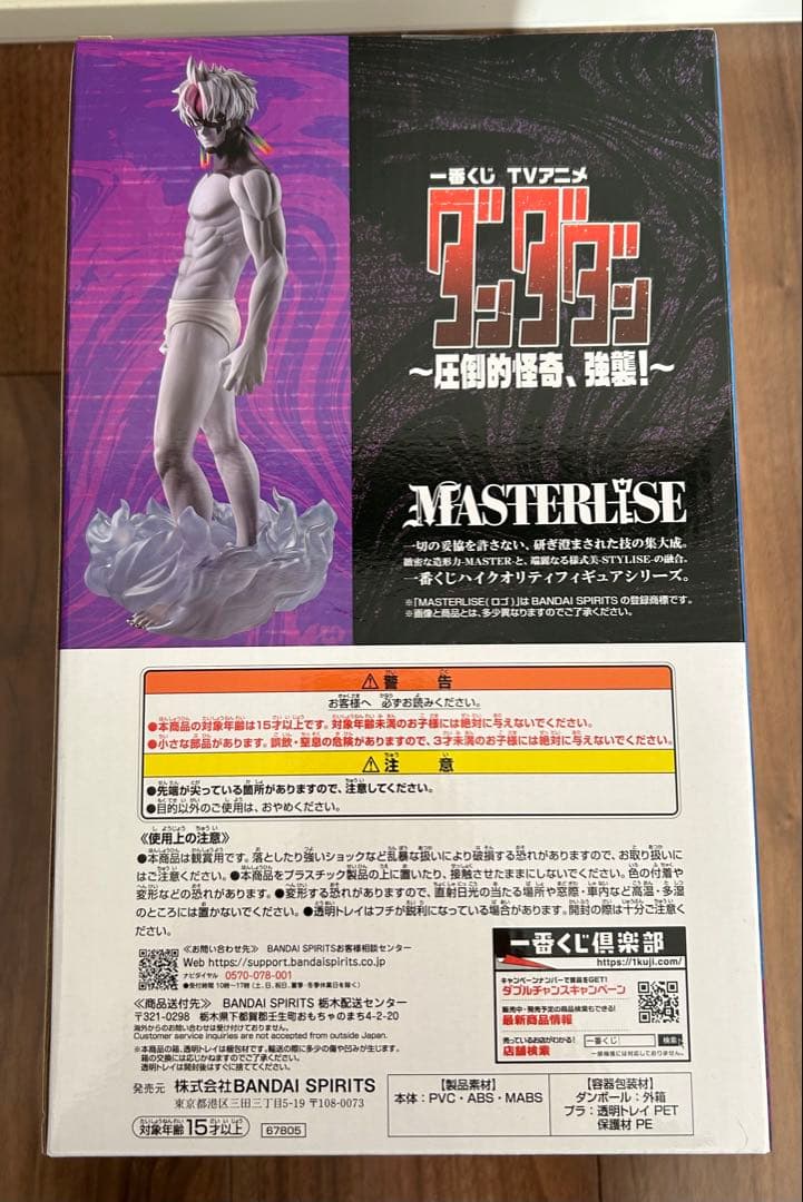 一番くじ ダンダダン ラストワン賞 ジジ 変身 MASTERLISE