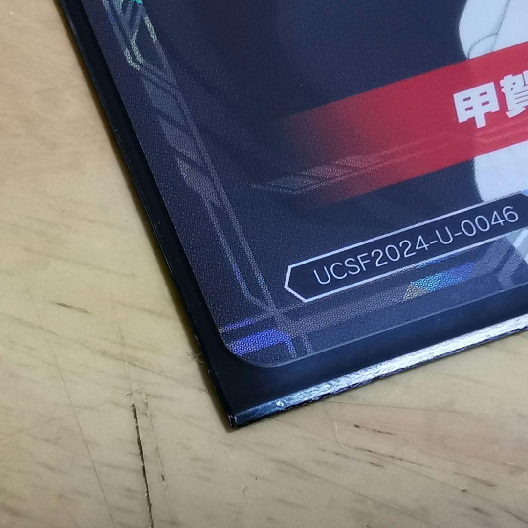 ユニバカ サミフェス 2024 トレカ 甲賀弦之介 朧