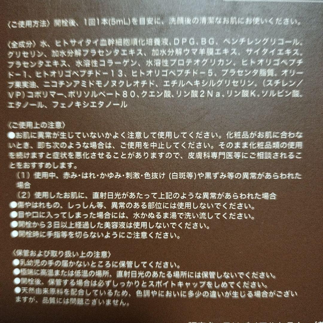 たかの友梨スーパーセルセラム美容液