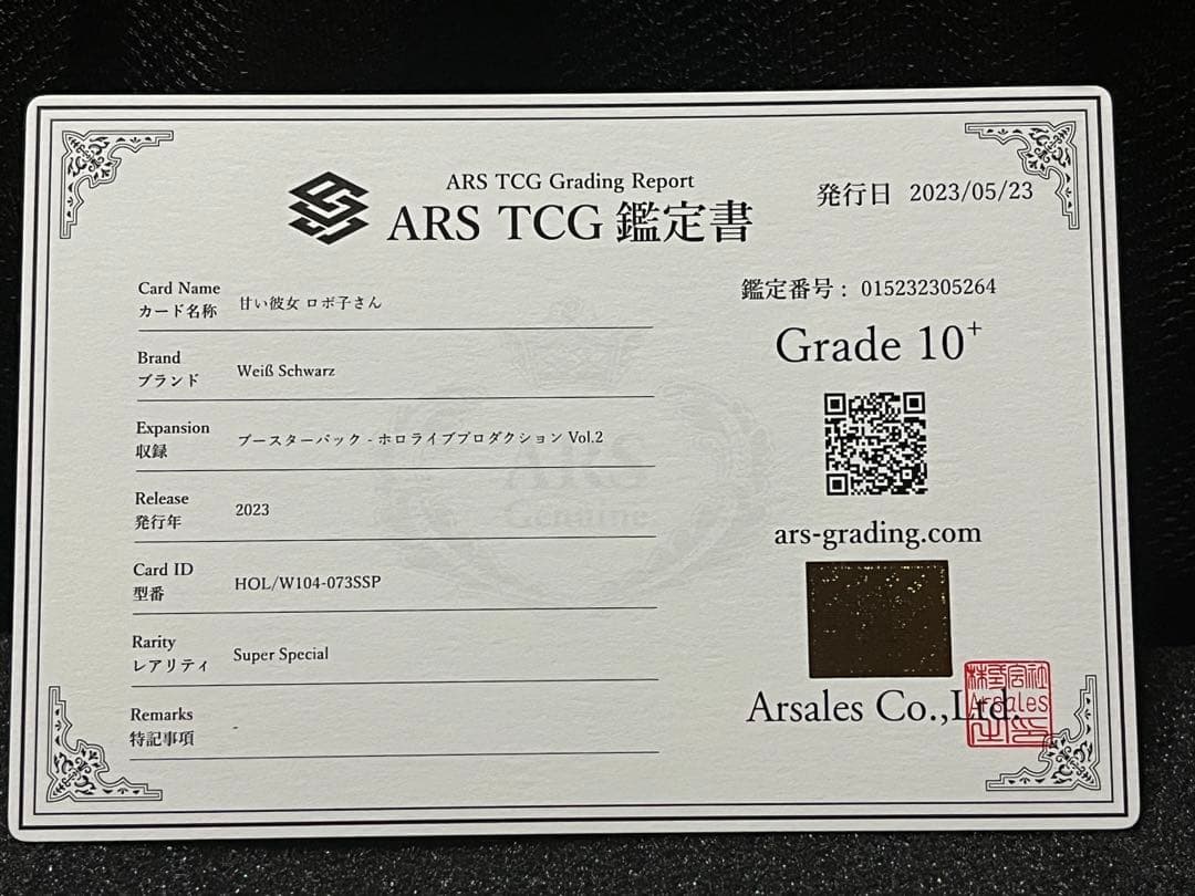 【ARS鑑定10+】ロボ子さん　SSP