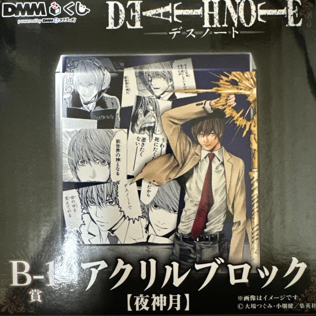 DMMくじ 一番くじ DEATHNOTE アクリルブロック Bー1賞 夜神月 - メルカリ