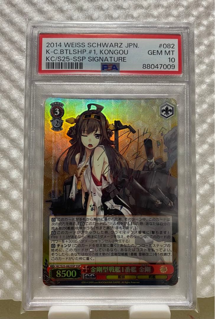 ヴァイスシュヴァルツ 艦これ金剛型戦艦1番艦金剛サインSSP