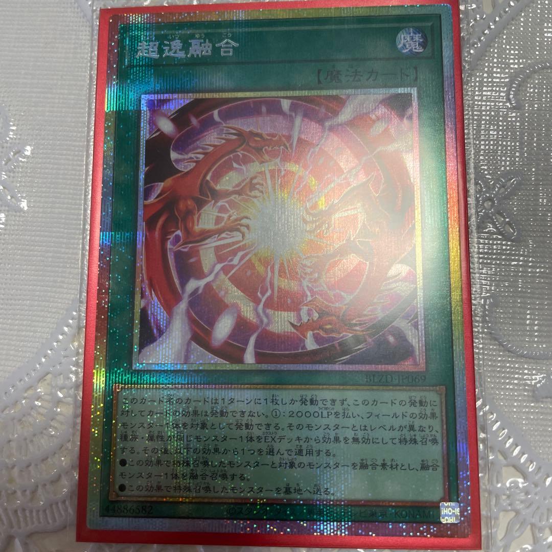 超逸融合 プリシク - メルカリ