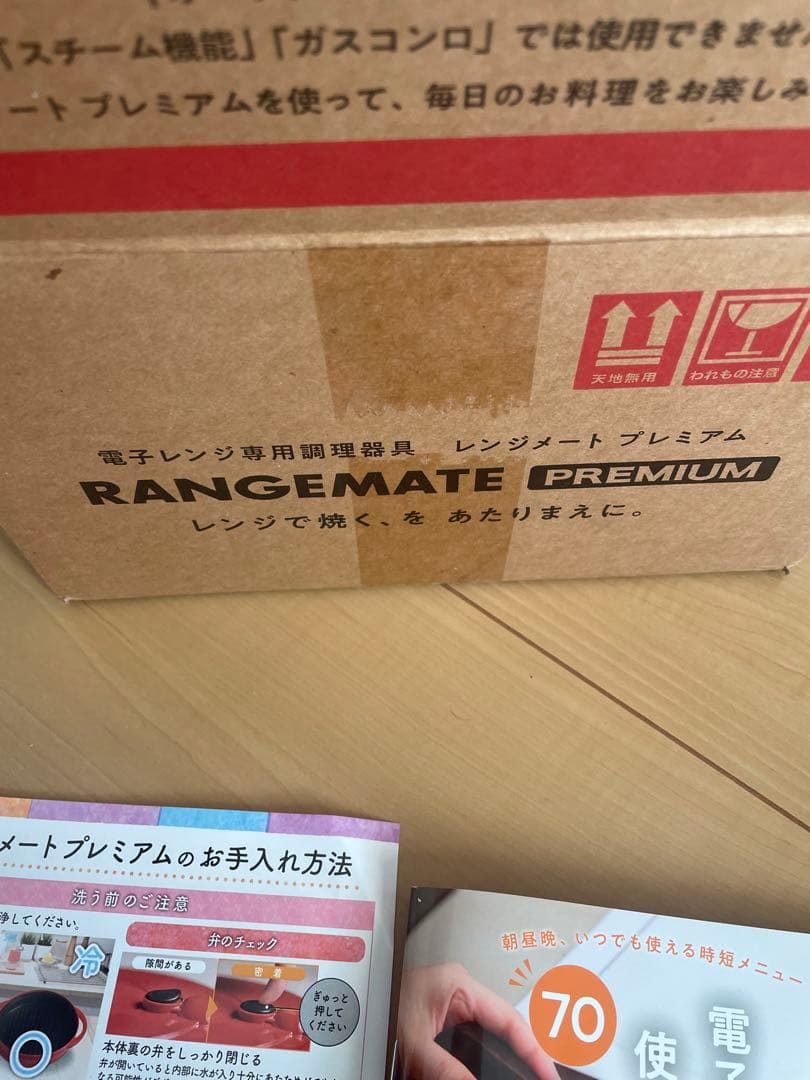 ☆レンジメート　プレミアム　レッド