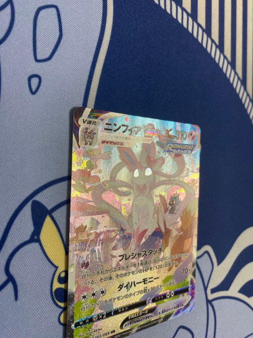 ニンフィアvmax hr sa 093/069