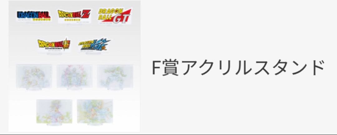 一番くじ ドラゴンボール D賞 孫悟天&トランクス F賞 2つ おまけ