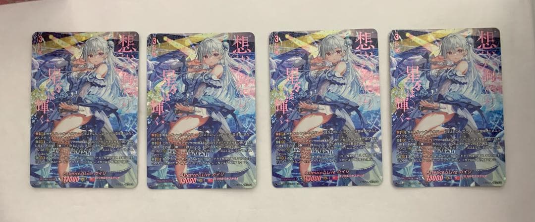 【すらりん】ヴァンガード Astesice△Live カイリSEC 1枚①