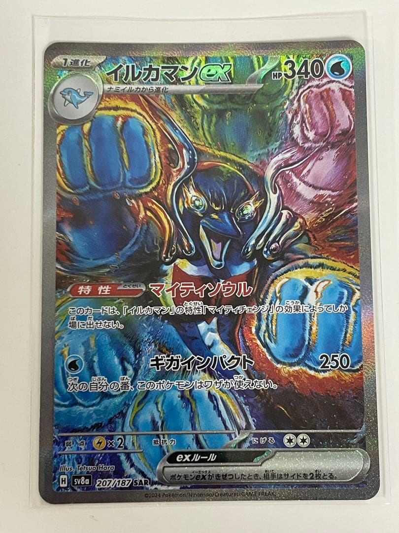 イルカマンex SAR psa10 SV8a テラスタルフェスex