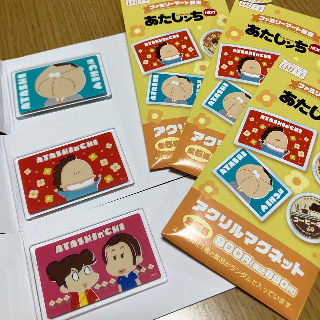 あたしンち ファミリーマート限定 アクリルマグネット セット まとめ