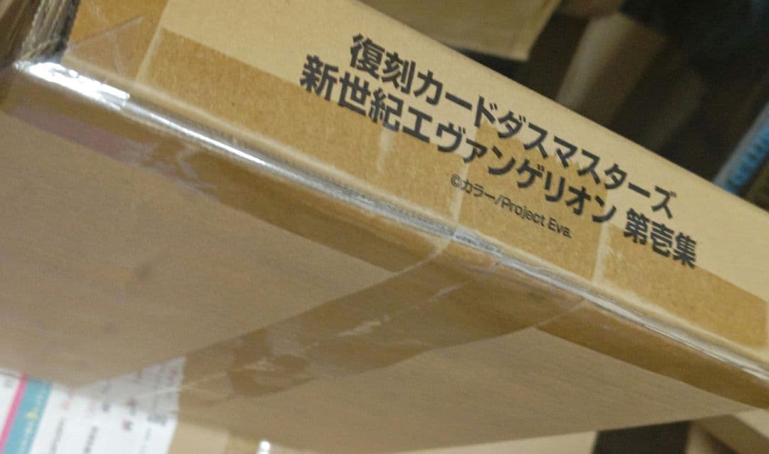 プレバン購入品 「復刻カードダスマスターズ　新世紀エヴァンゲリオン　第壱集」新品