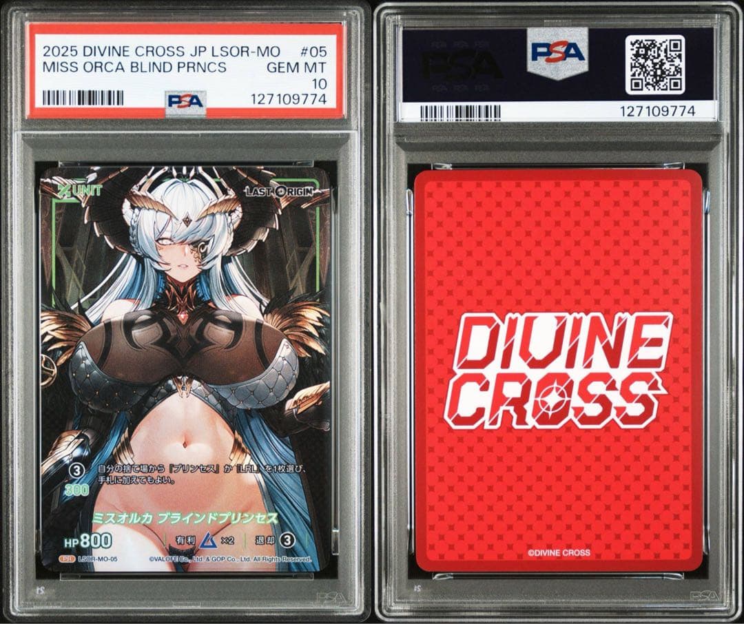 ディヴァインクロス　ミスオルカ　ブラインドプリンセス　psa10