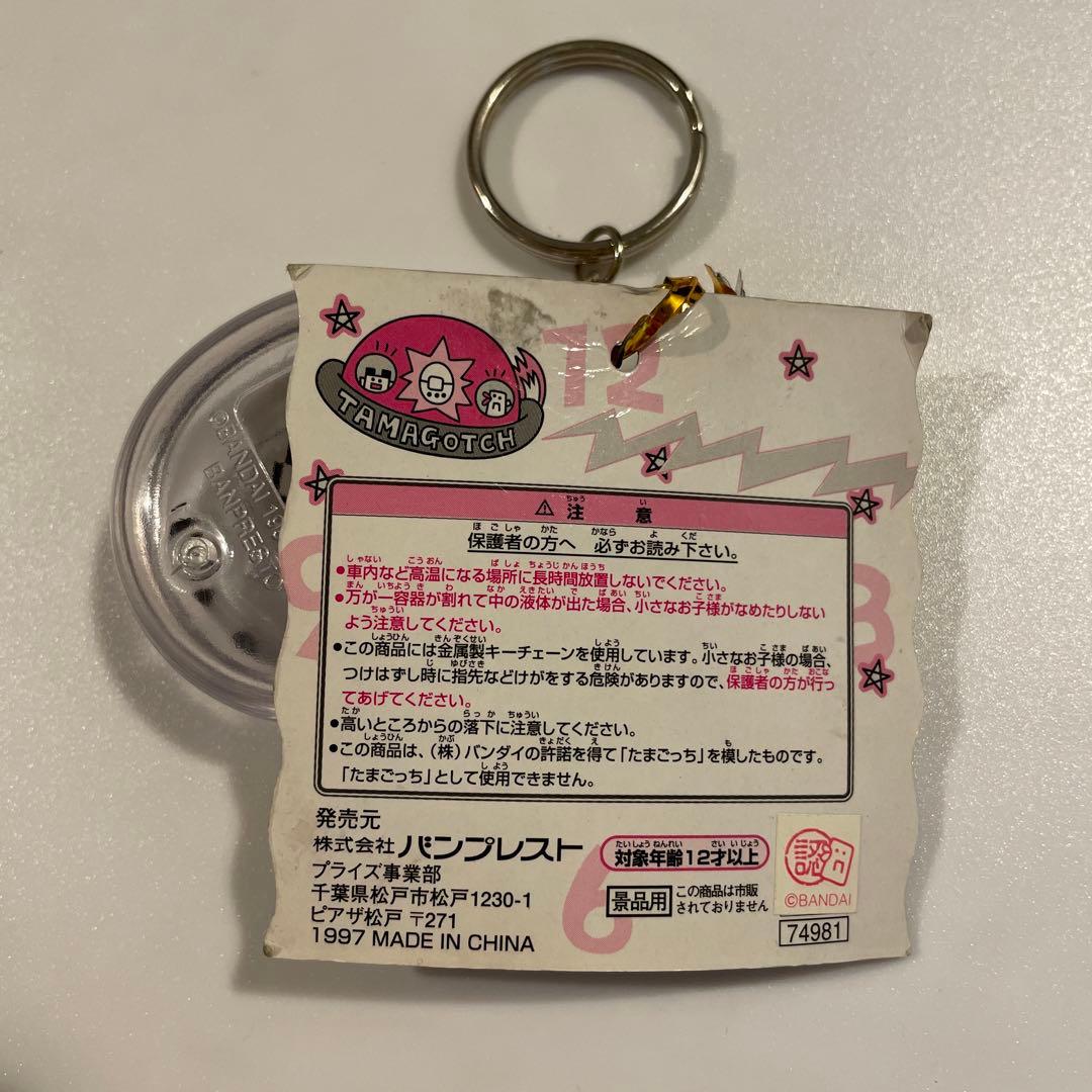 希少 たまごっち ウォーター キーホルダー 平成 レトロ - メルカリ