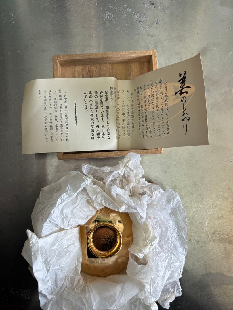 金杯 菊紋 木箱付き 24KGP 金メッキ 昭和レトロ 表彰 記念品