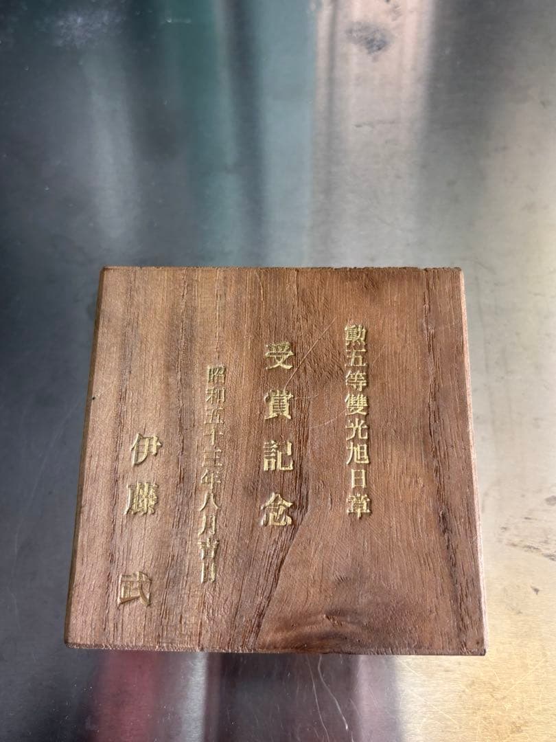 金杯 菊紋 木箱付き 24KGP 金メッキ 昭和レトロ 表彰 記念品