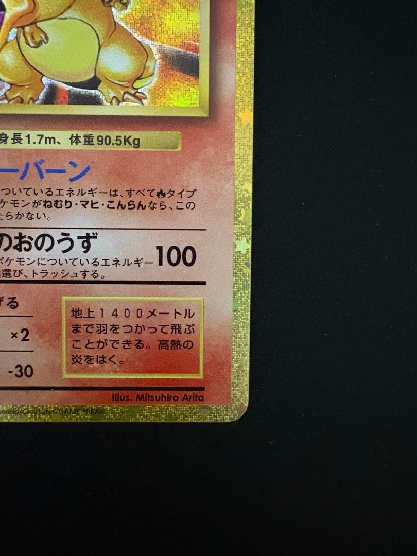 リザードン クラシック ポケモンカード - メルカリ