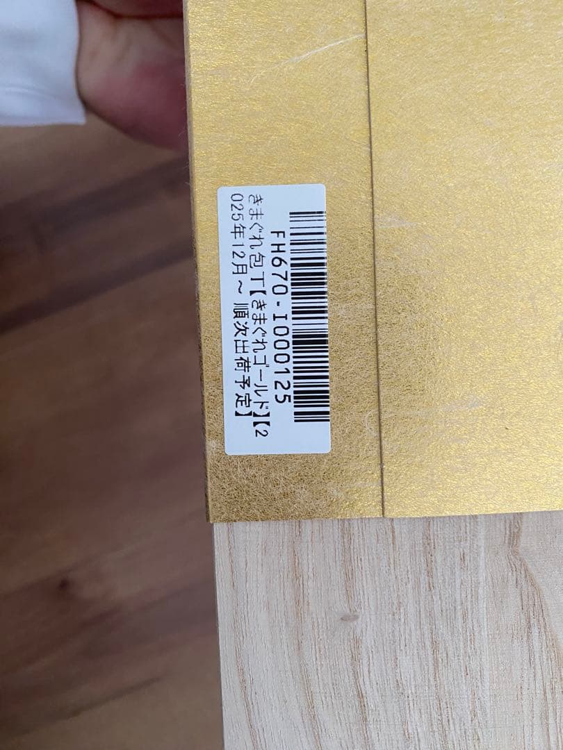 きまぐれクック　きまぐれゴールド包丁