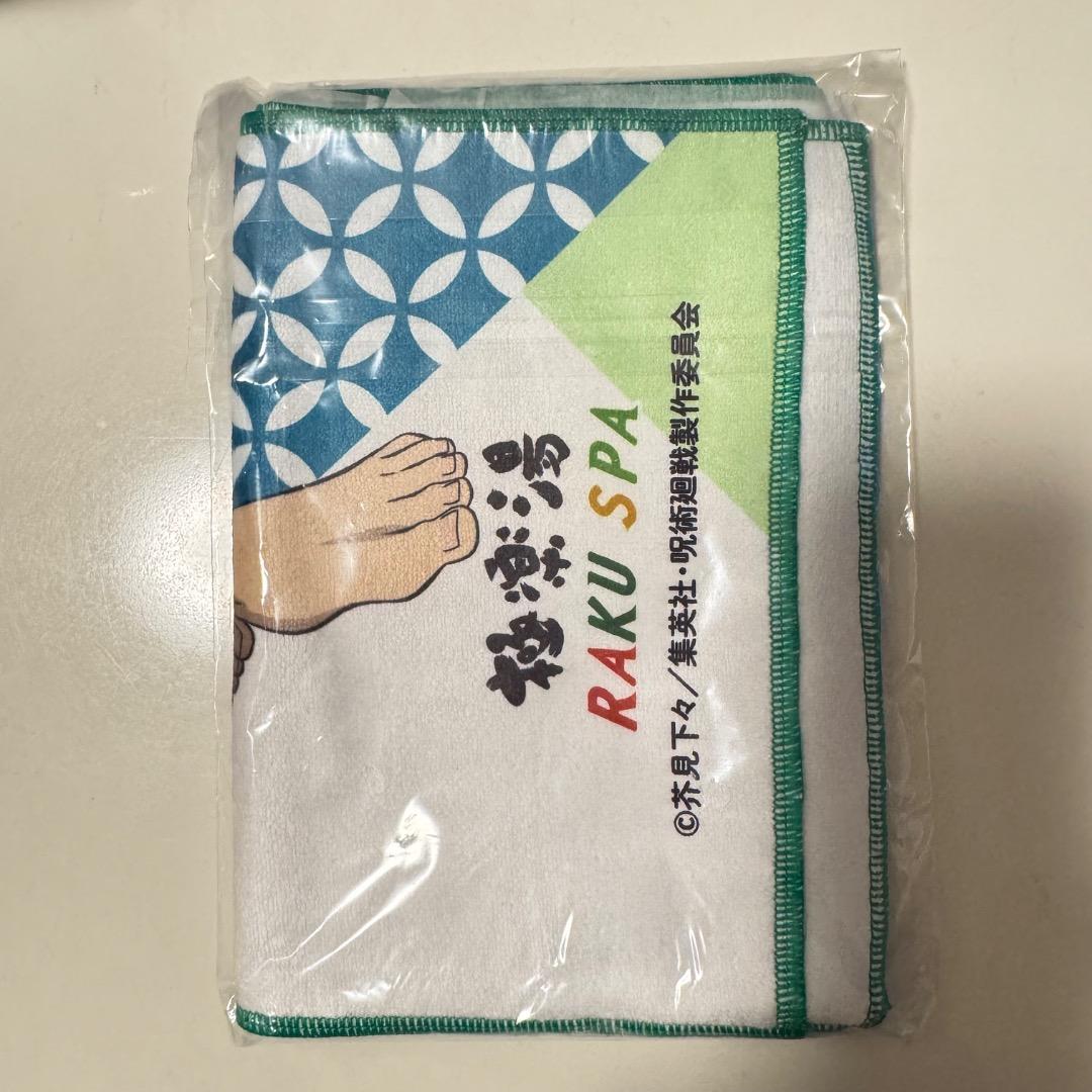 呪術廻戦 極楽湯 呪術プラスセット マフラータオル 伏黒恵 - メルカリ