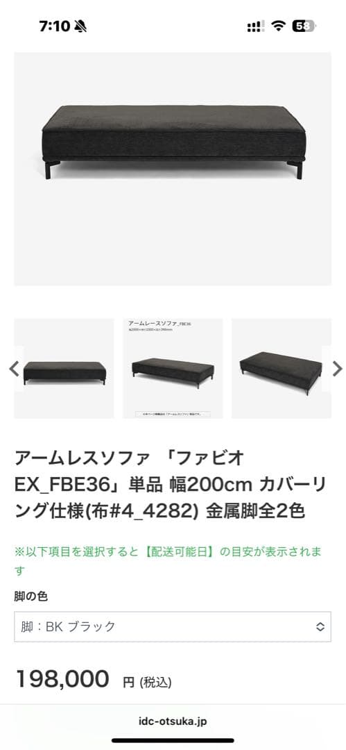 【美品】IDC大塚家具 アームレスソファ ファビオ 幅200㎝ カバーリング仕様