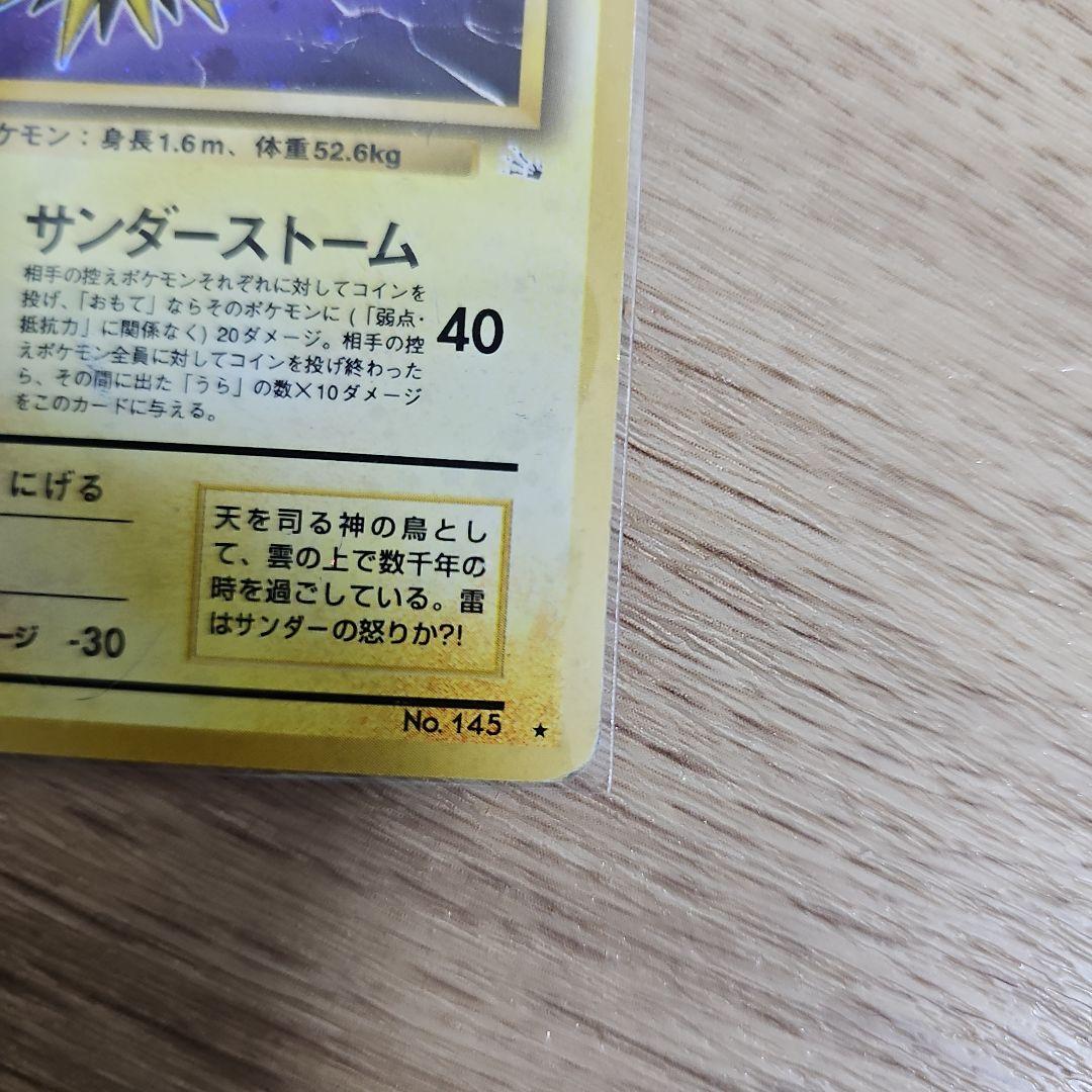旧裏 サンダー キラ ☆ No.145 ポケモンカード - メルカリ