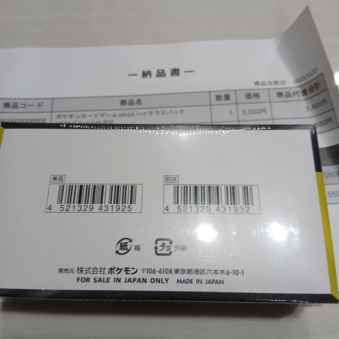 シュリンク付き　ポケモンカードゲーム MEGAドリームGX　1box