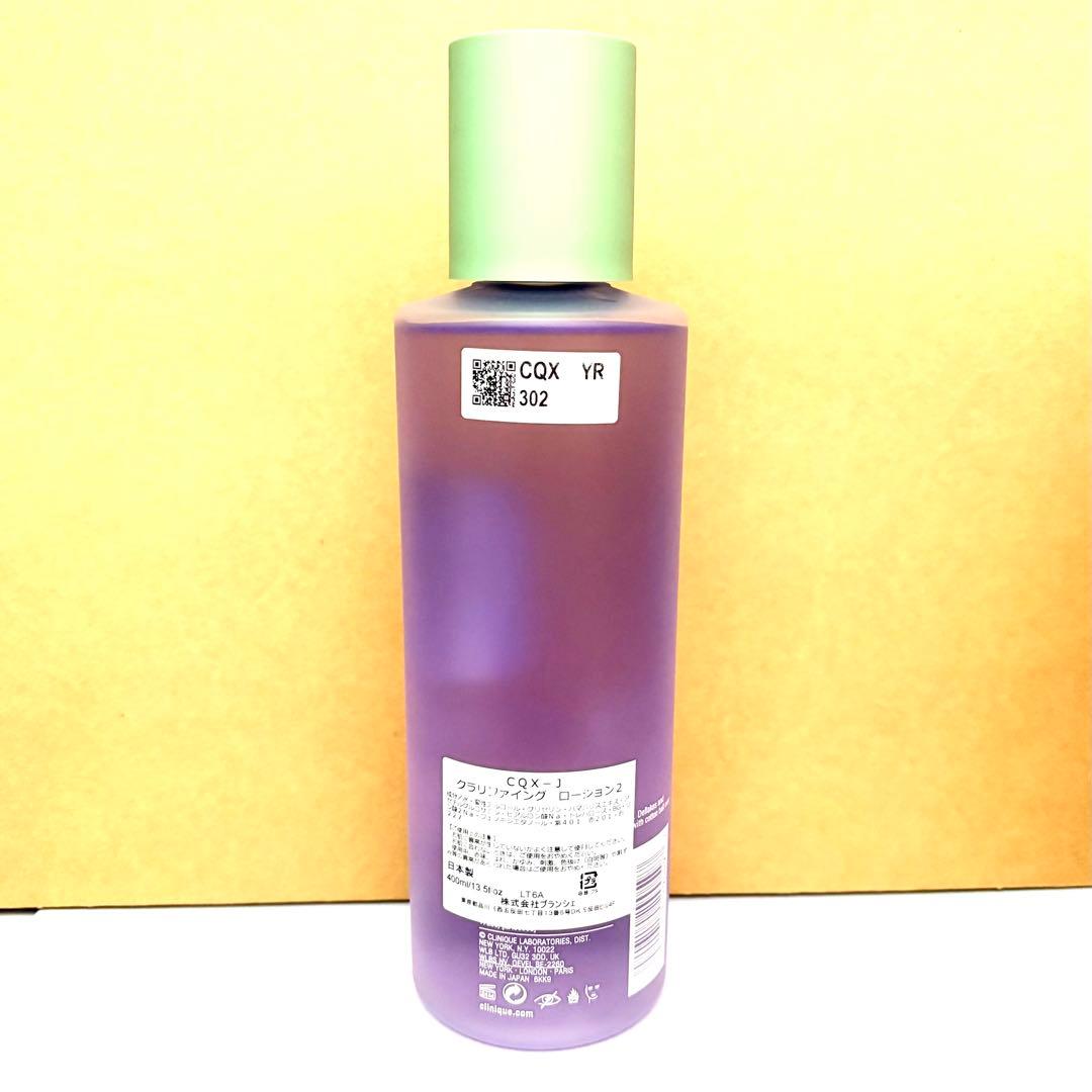 2本セット クリニーク クラリファイング ローション 2 400ml