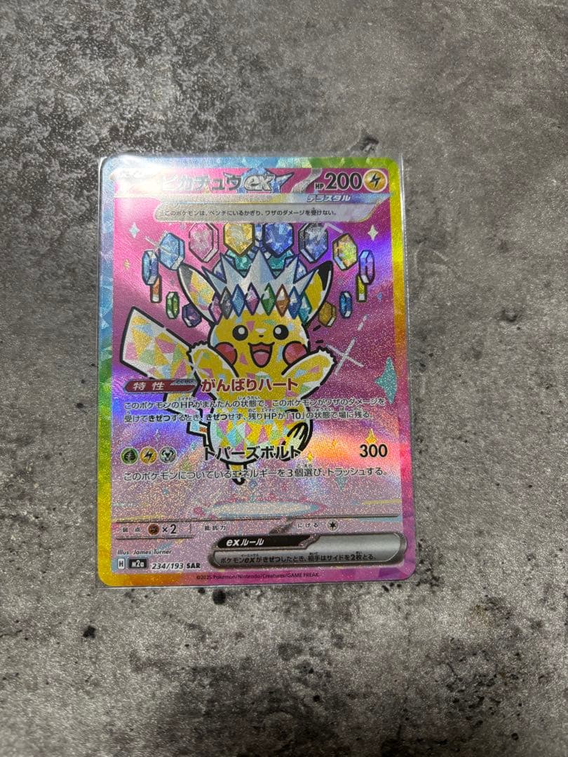 p*o様 ピカチュウex sar 状態　美品