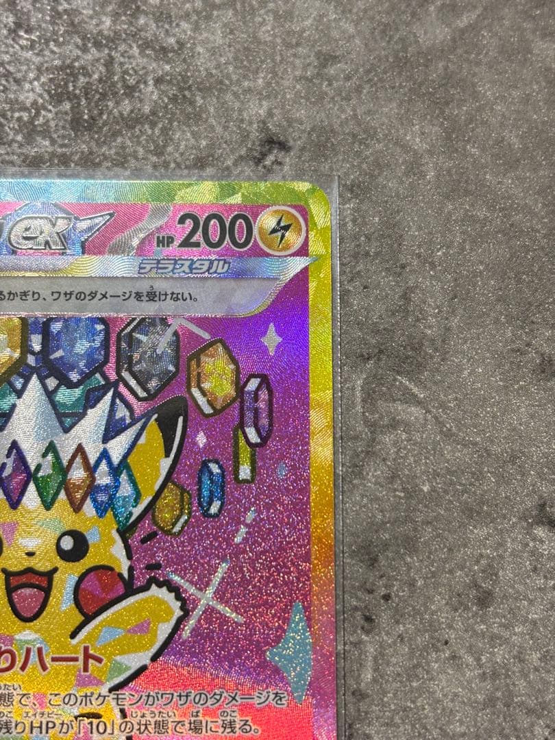 p*o様 ピカチュウex sar 状態　美品