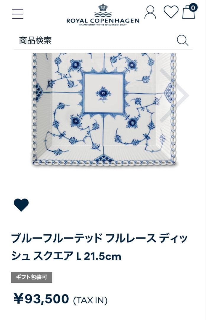 ロイヤルコペンハーゲン　ブルーフルーテッド フルレース プレート21cm