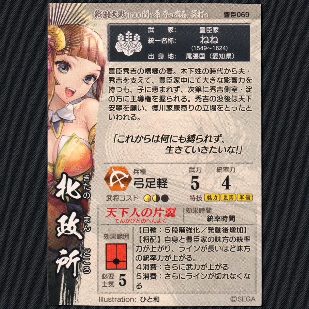 SSR豊臣069 北政所 ひと和 戦国大戦 - メルカリ